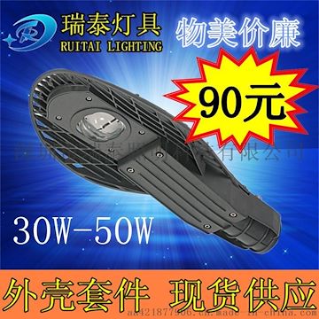 LED新款网拍路灯外壳30W50W100W120W