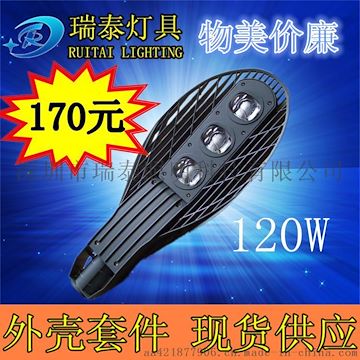 LED路灯外壳 网拍球压铸道路灯外壳 120w 180w led路灯头